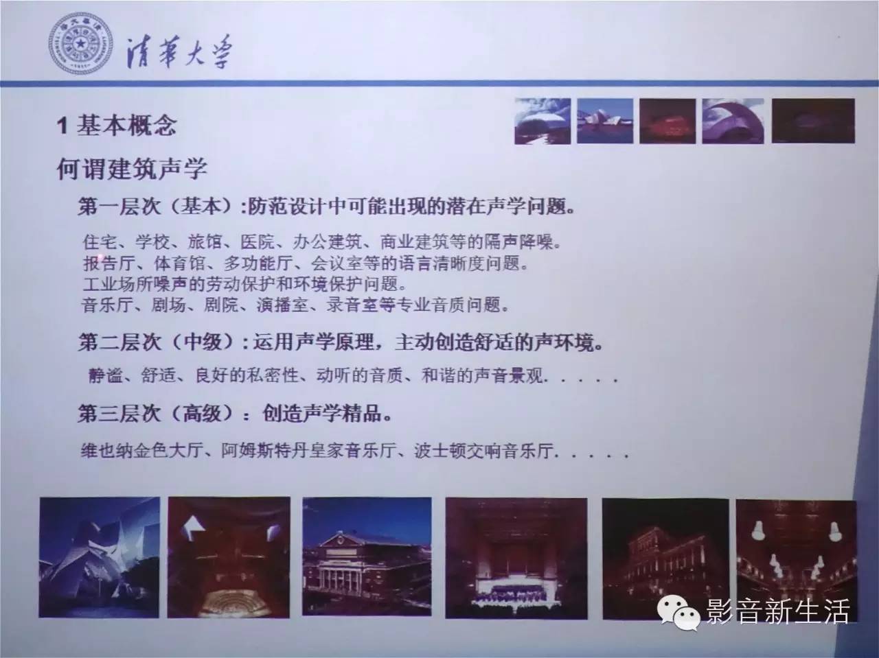 探寻声学最深处的秘密:2016清华大学建筑声学培训课程拉开帷幕! a6963ce1c56bf8d6bc3a8c5b4cd42505 - 探寻声学最深处的秘密:2016清华大学建筑声学培训课程拉开帷幕!