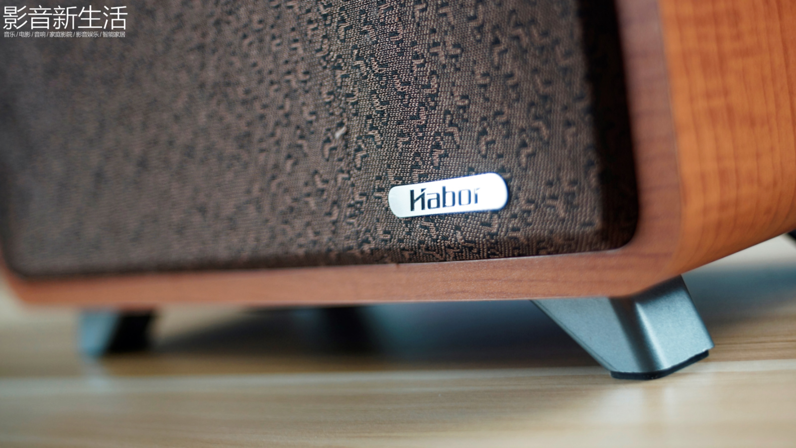新品 |“复古工艺,唯美声音” Habor 哈勃 T50 蓝牙音箱 Habor T50 7 - 新品 |“复古工艺,唯美声音” Habor 哈勃 T50 蓝牙音箱